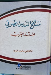 Image of مناهج الدرس الصوتي عند العرب