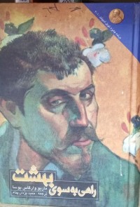 Image of راهی بە سوی بهشت