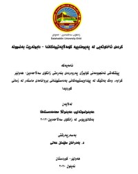 Image of كرده‌ی ئاخاوته‌یی له‌ په‌یوه‌ندییه‌ كۆمه‌ڵایه‌تییه‌كاندا - دابونه‌ریت به‌نموونه