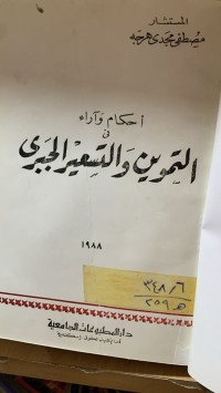 Image of احكام وراء في التموين والتسمير الجبري