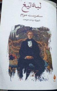 Image of لبەی تیغ