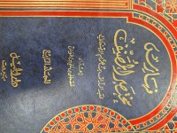 Image of فهارس مختصر المصنف
