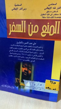 Image of المنع من السفر