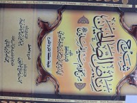 Image of شرح رياض الصالحين من كلام سيد المرسلين