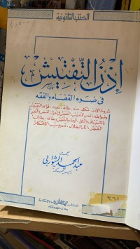 Image of اذان التفتيش