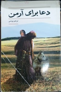 Image of دعا برای ارمن