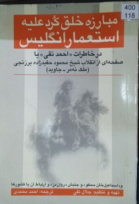 Image of مبارزە خلق کرد علیە استعمارانگلیس