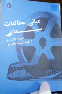 Image of مبانی مطالعات سینمایی