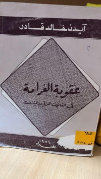 Image of عقوبة الغرامة