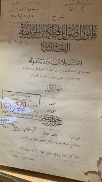 Image of شرح قانون اصول المحاكمات الجزئية البغدادي