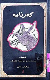 Image of كەرنامە