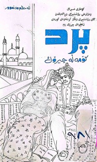Image of پــرد