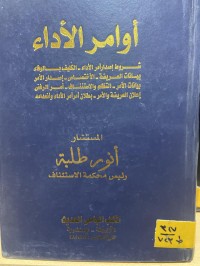 Image of أوامر الاداء