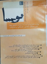 Image of نویسا ١