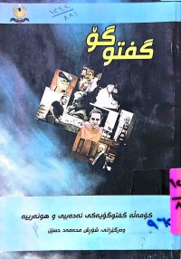 Image of گفتوگۆ