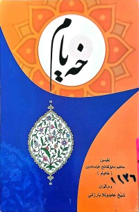 Image of خــــەیام