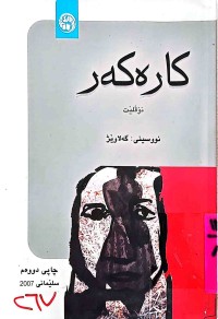 Image of كارەكەر