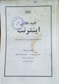 Image of کلید طلایی اینترنت