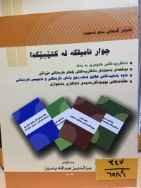 Image of چوار نامیلكه‌ له‌ كتێبێكدا