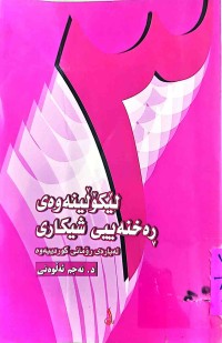 Image of لێكۆلینەوەی ڕەخنەییی شیكاری   لەبارەی رۆمانی كوردییەوە