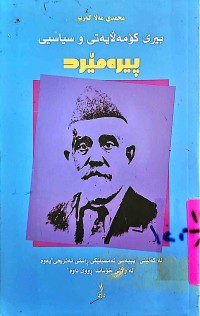Image of بیری كۆمەڵایەتی و سیاسی پیرەمێرد