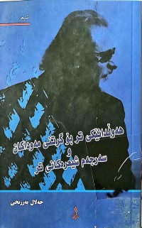 Image of هەوڵدانێكی تر بۆ گرتنی مەوداكان و سەرجەم شیعرەكانی تر