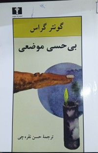Image of گونتر گراس