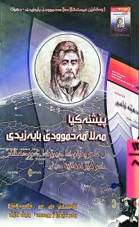 Image of پێشەكیا مەلا مەحموودێ بایەزیدی ل سەر پەرتوكا دیرۆكا كوردستانی كو هێژ نەهاتیە دیتن