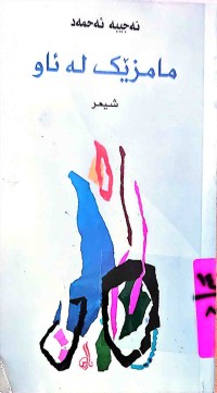 Image of مامزێك لە ئاو