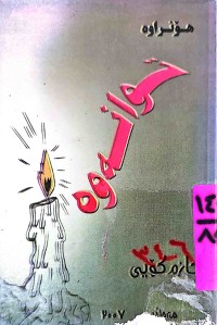Image of توانەوە