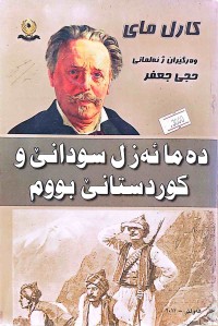 Image of كارل مای