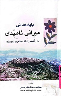 Image of بایەخدانی میرانی ئامێدی بە رۆشنبیری لە دەڤەری بادیناندا