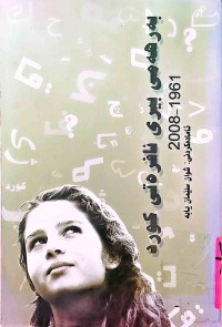 Image of بەرهەمی بیری ئافرەتی كورد