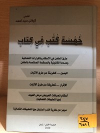 Image of خمسة كتب من كتاب