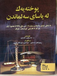 Image of ثوختةيةك لة ياساى سةلماندن
