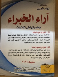 Image of آراء الخبراء واهميتها في الاثبات