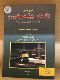 Image of شرۆڤەى یاسای جێبەجێکردن