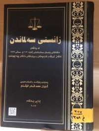 Image of زانستى سەلماندن