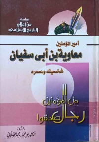 Image of معاویة بن إبي سفیان