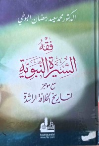 Image of فقة السيرة النبوية مع موجر