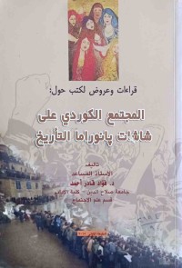Image of قراءات وعروض لكتب حول:  المجتمع الكوردي علی شاشات پانوراما التأریخ