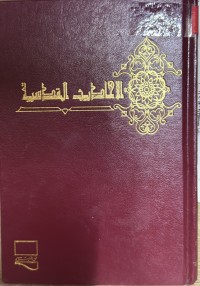 Image of الاحادیث القدسیة