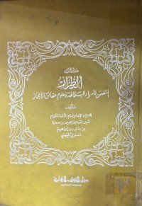 Image of کتاب الطراز المتضمن الاسرار البلاغة وعلوم حقائیق الاعجاز