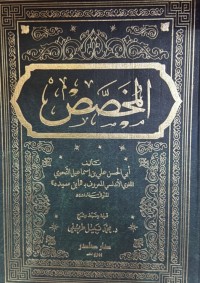 Image of المخصص