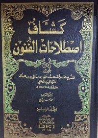 Image of کشاف اصطلاحات الفنون