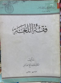 Image of فقە واللغە