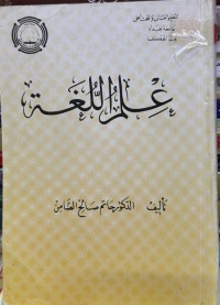 Image of علم اللغە