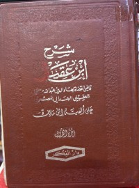 Image of شرح ابن عقیل