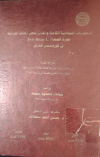 Image of التهجينات التبادلية الكاملة وتقدير بعض المعالم الوراثية
للذرة الصفراء .Zea Mays L في كوردستان العراق