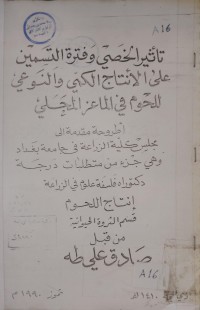 Image of تأثير الخصي وفترة التسمين على الانتاج الكمي والنوعي للحوم في الماعز المجلي